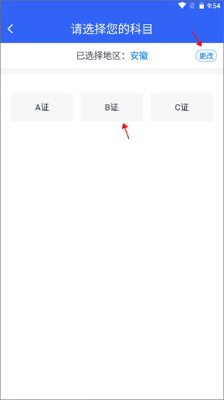 安全员考试宝典app