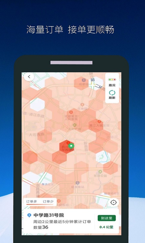 飞马出行司机端app