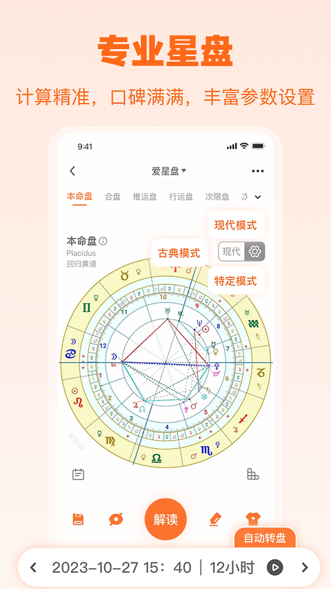 爱星盘app