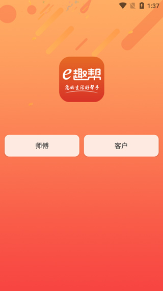 e趣帮app