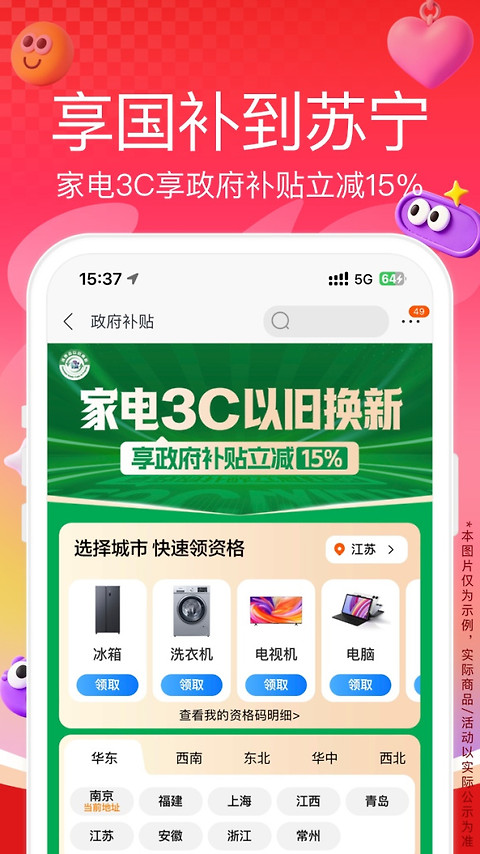 苏宁易购app