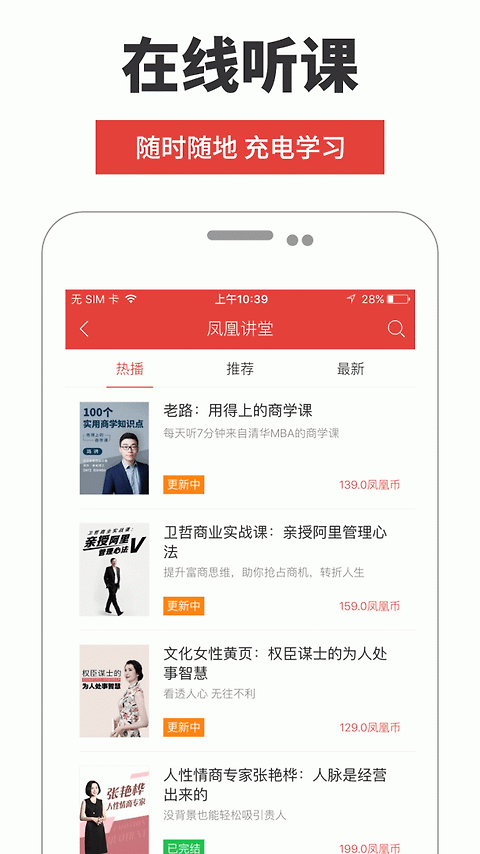 凤凰FM电台app