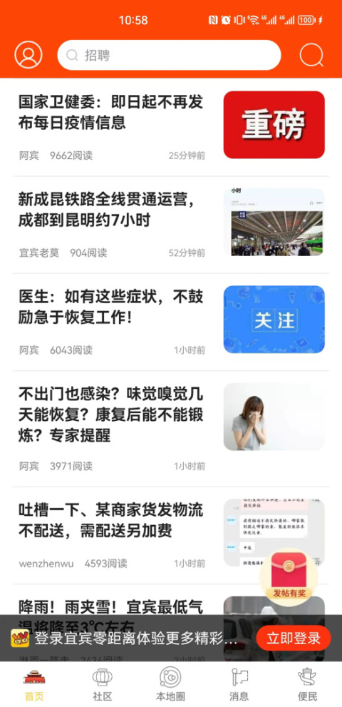 宜宾零距离app