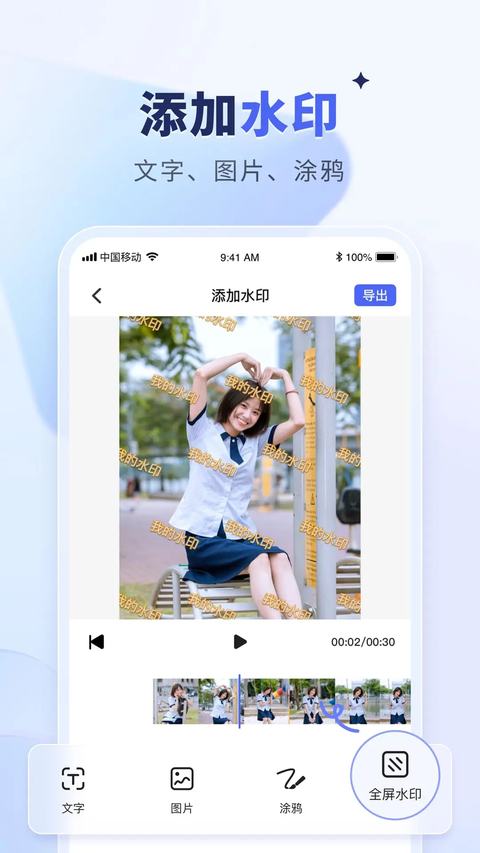 水印宝官方版