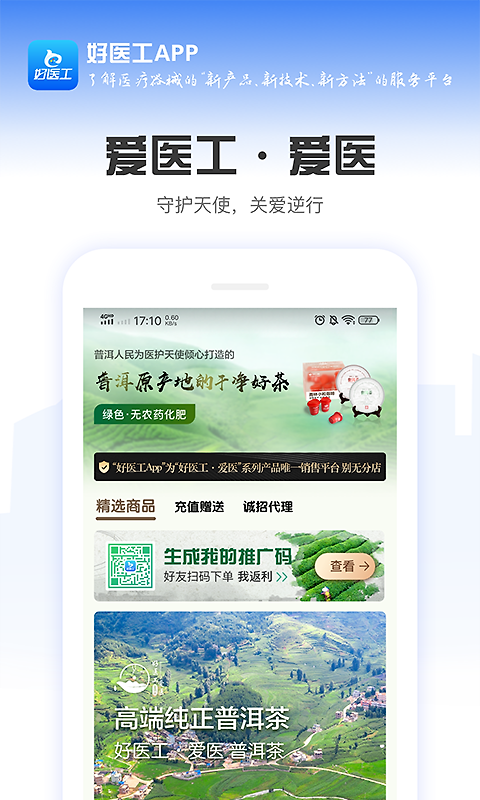 好医工app