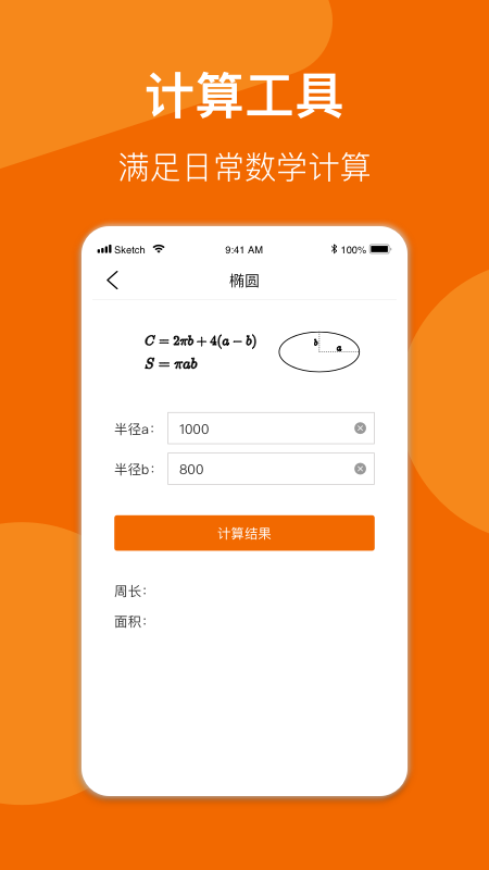 数学公式手册app