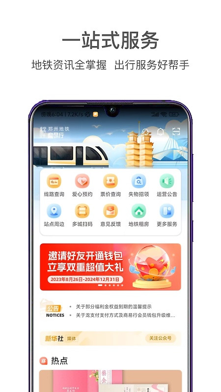 商易行app