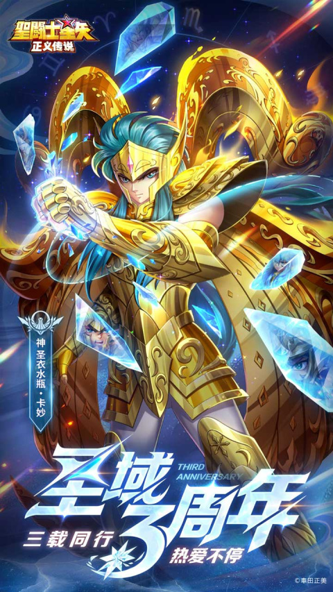 圣斗士星矢正义传说B站版