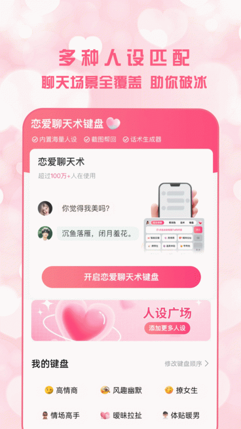 恋爱聊天术app