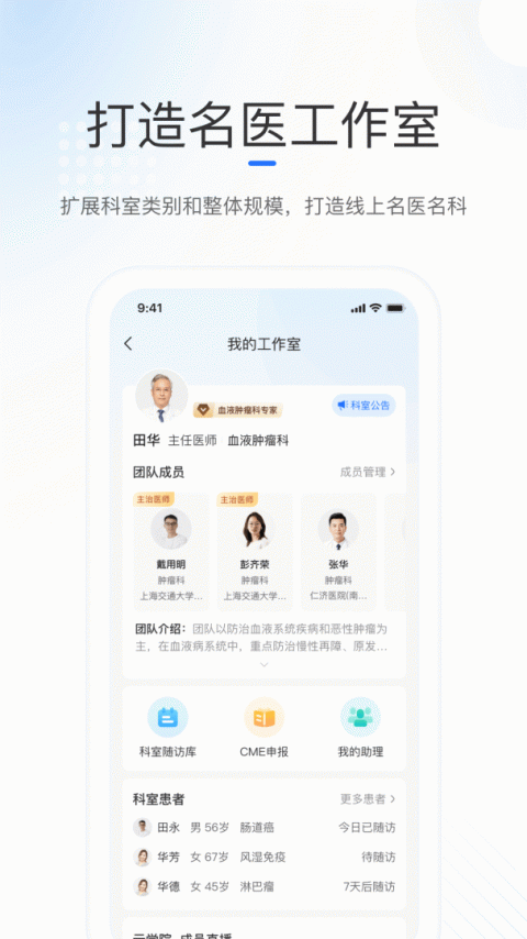 复星健康医生端app