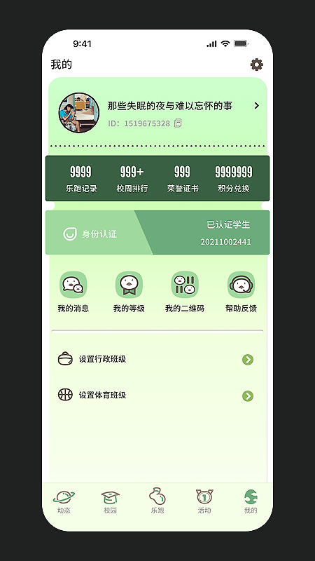 步道乐跑app