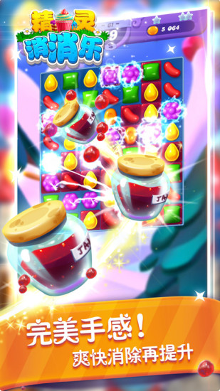 精灵消消乐免费版