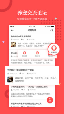 阿闻宠物官方版