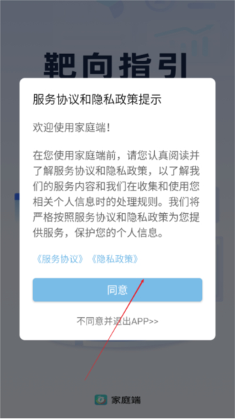 家庭端app