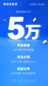 移动手机贷app