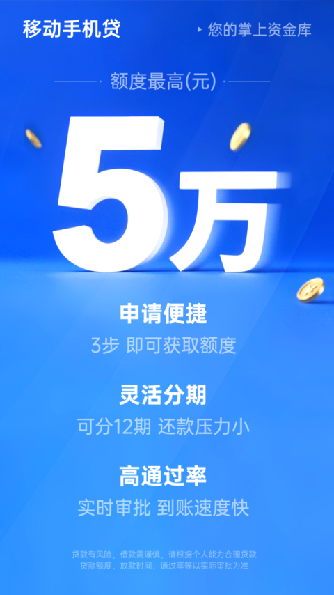 移动手机贷app