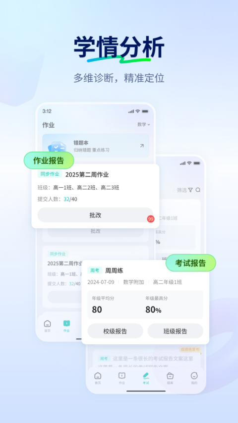 智学教师端app