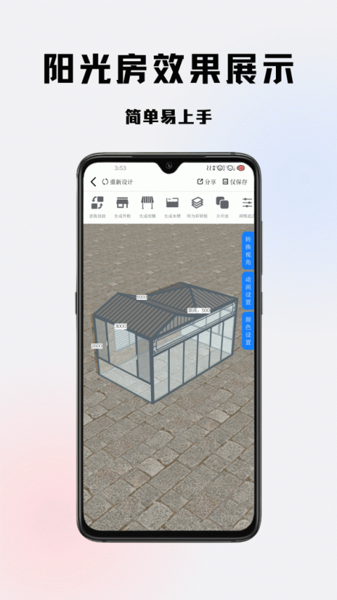 易绘门窗app