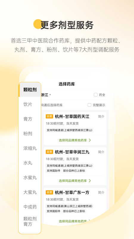 甘草医生医生端app