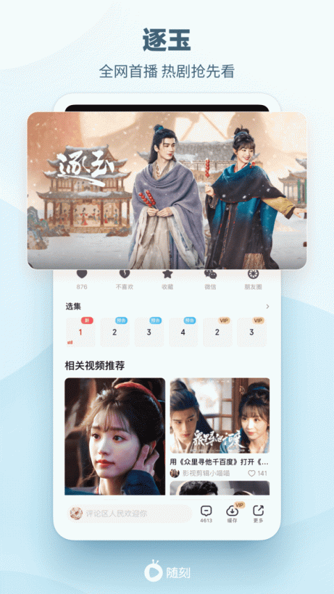 爱奇艺随刻app
