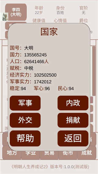 明朝人生养成记2破解版