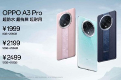 OPPO A3 Pro官方价格是多少？