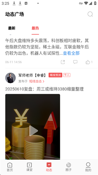 呱呱财经app