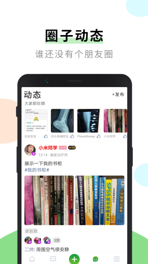 康复治疗师网app