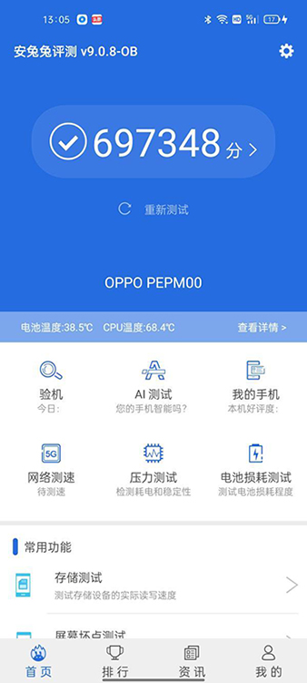 OPPO Reno6 Pro跑分数据介绍
