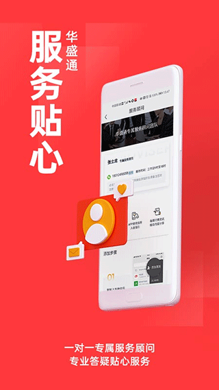 华盛通app