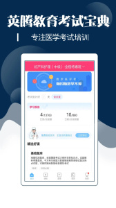主管护师考试宝典app