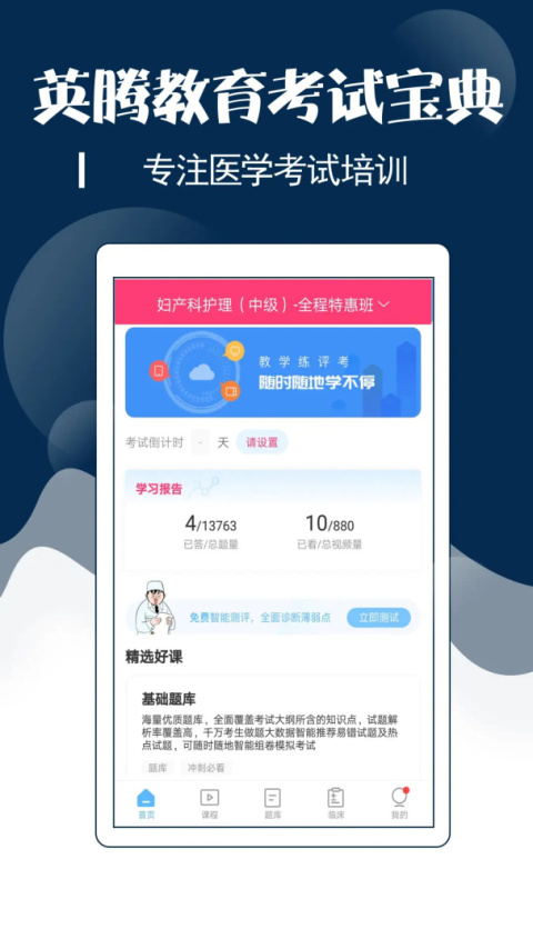 主管护师考试宝典app
