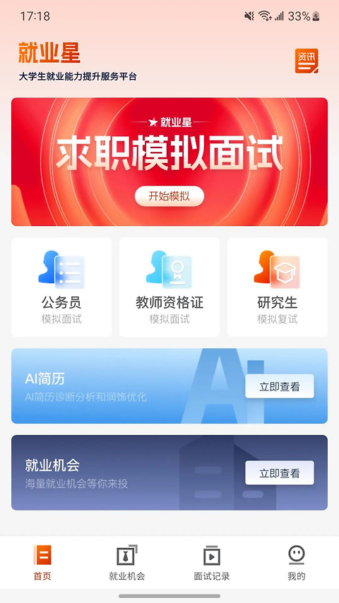 就业星官方版