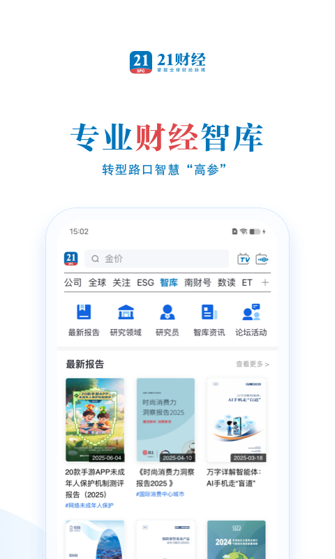 21财经手机客户端