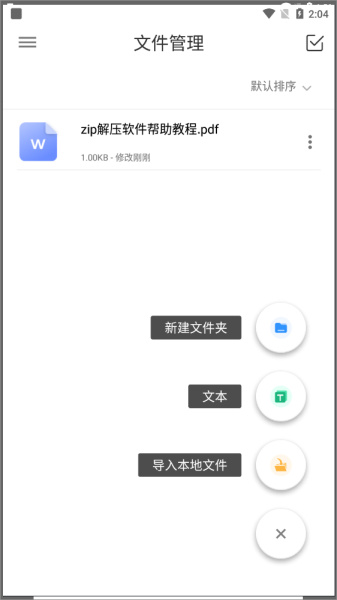 解压缩app