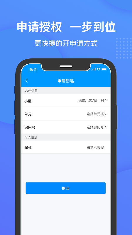 小石开门app