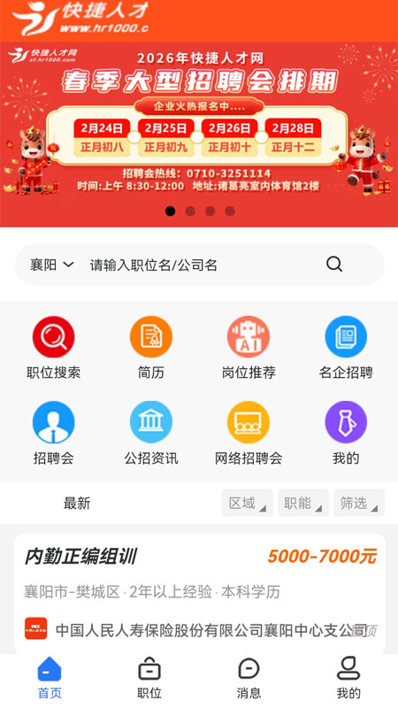 快捷人才网app