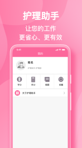 护理助手app