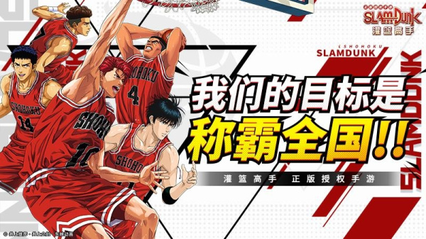 灌篮高手小米版