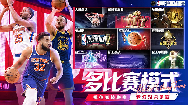 NBA篮球世界