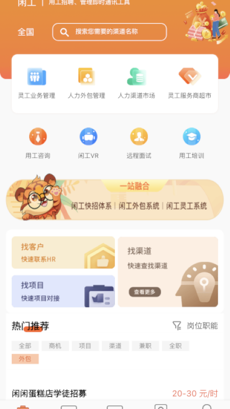 闲工
