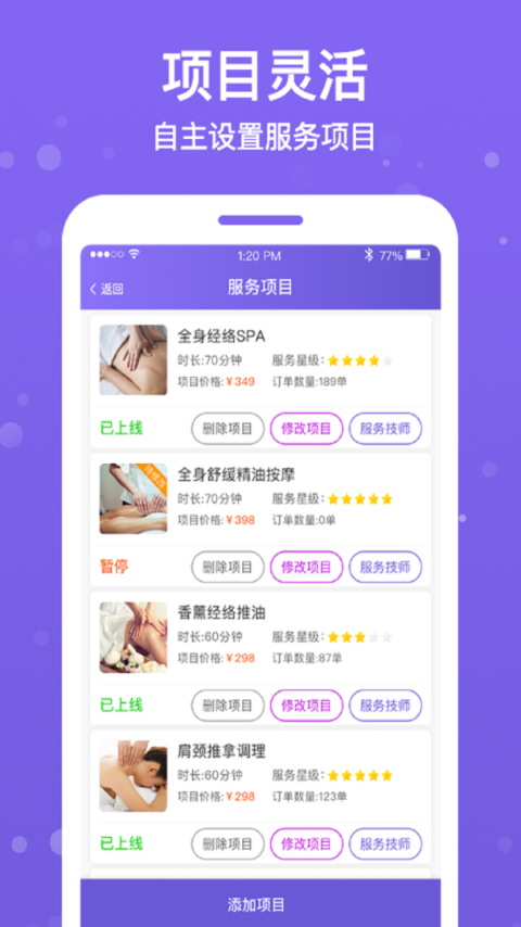 按个摩商户端最新版