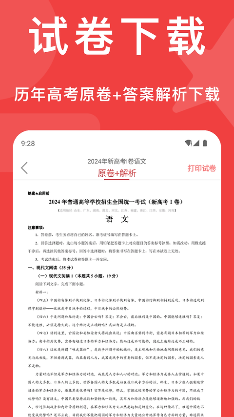 高考真题app