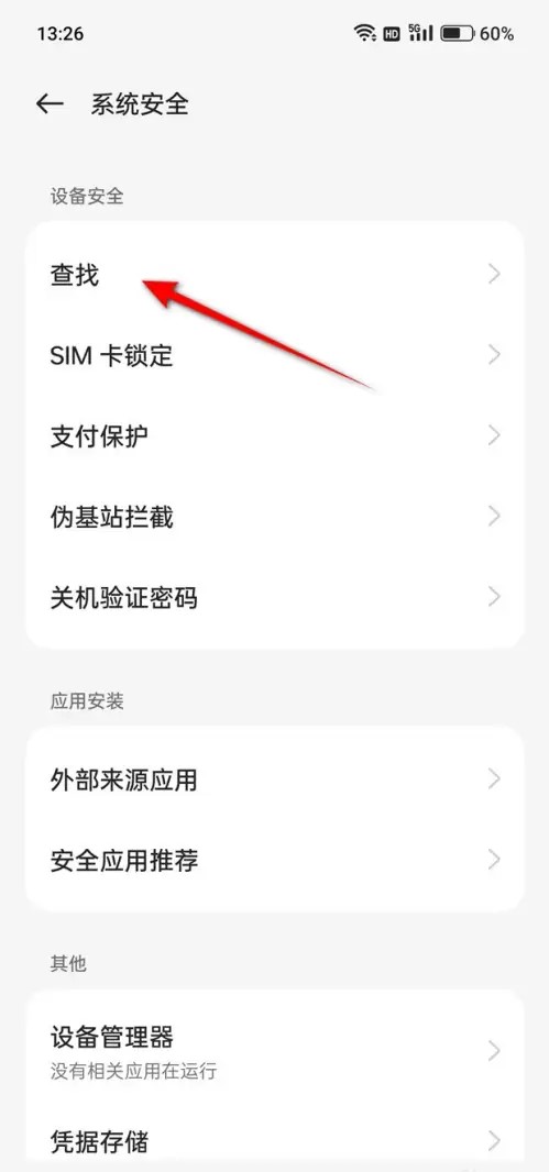 一加ace2怎么定位