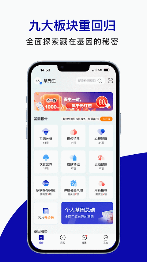 基因宝app