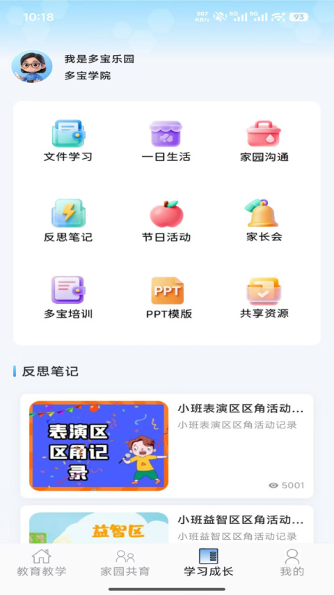 多宝课堂app