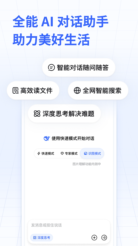 DeepSeek官方版
