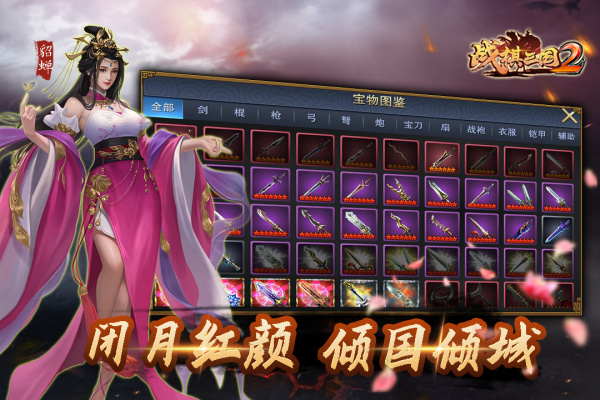 战棋三国2vivo版