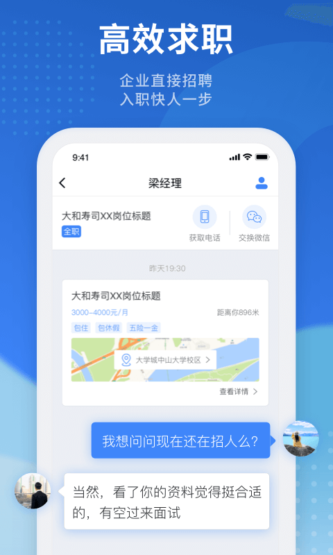 招聘猫app