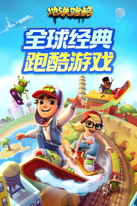 地铁跑酷夏威夷版